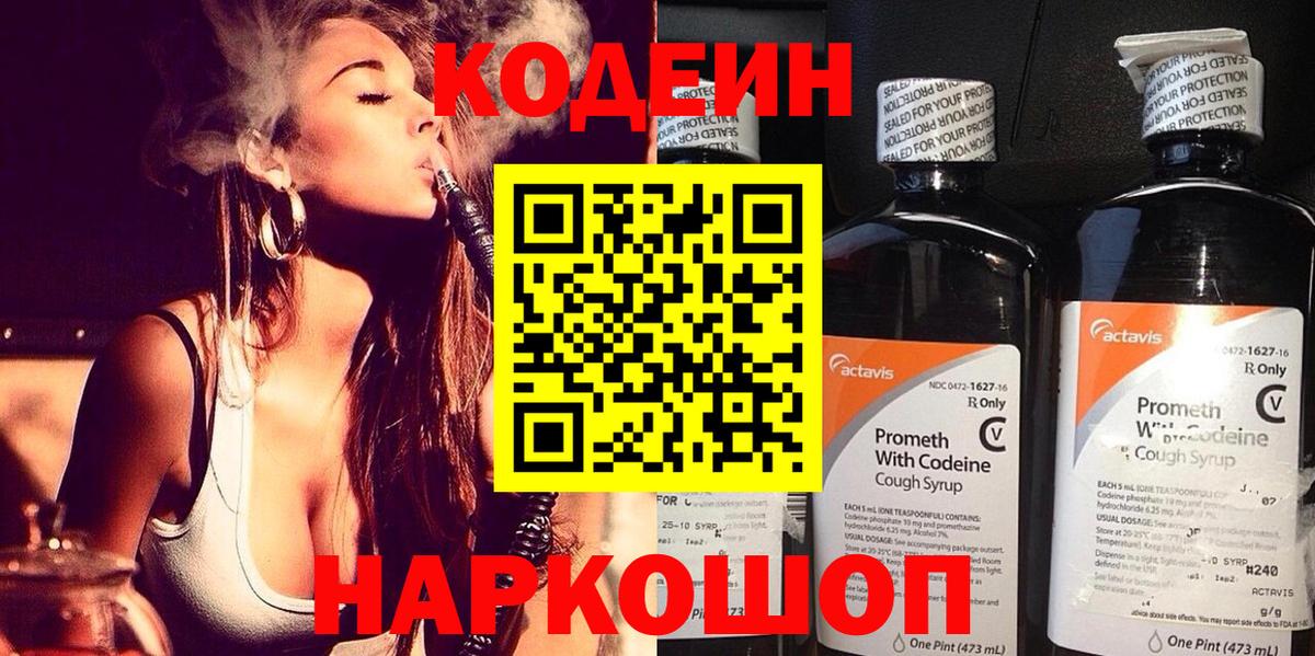 Красноярск  Кодеиновый сироп Lean напиток Lean (лин)  Вход с VPN  Codein Purple Drank 