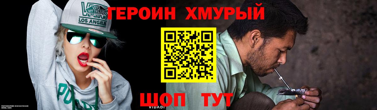 Красноярск  ГЕРОИН VHQ  Вход с VPN 