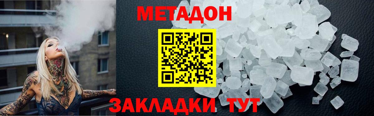 Метадон methadone Красноярск